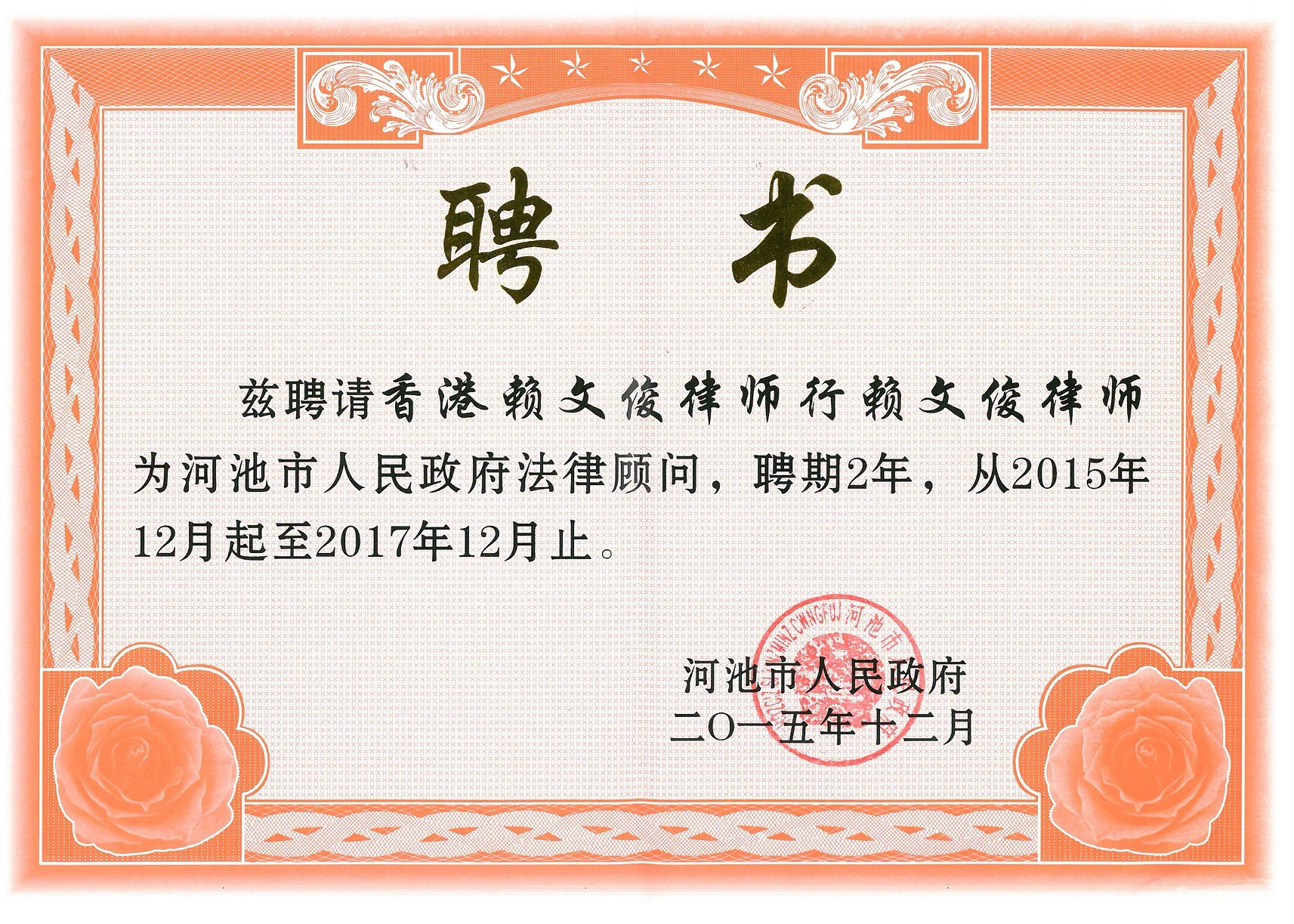 Practising Certificate